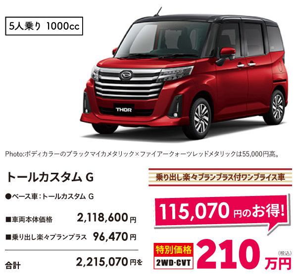 トールカスタムG